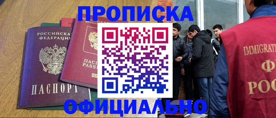 где прописаться в Бородино