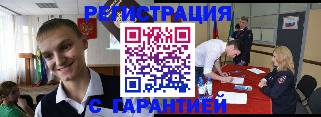 временная регистрация в Бородино