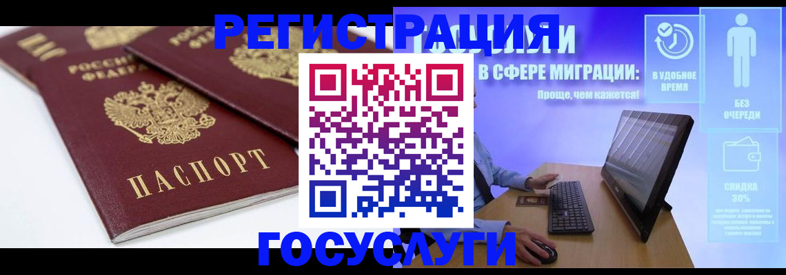 прописка 2025 в Бородино