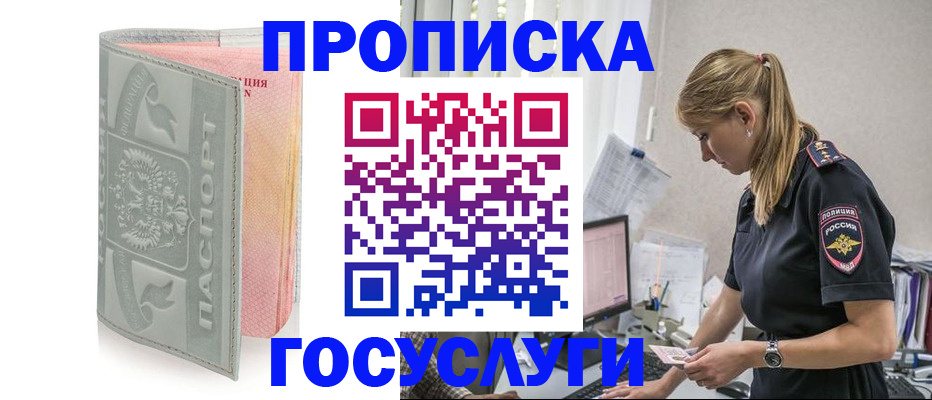 прописка для кредита в Бородино