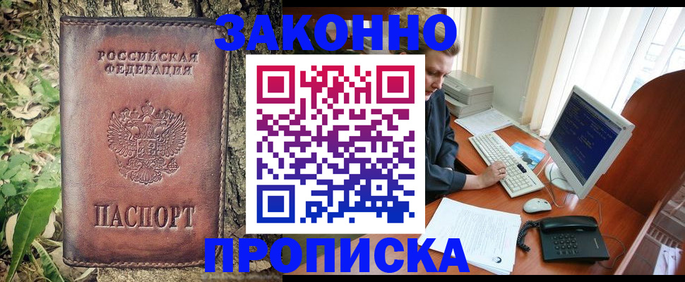 временная регистрация надежно в Бородино