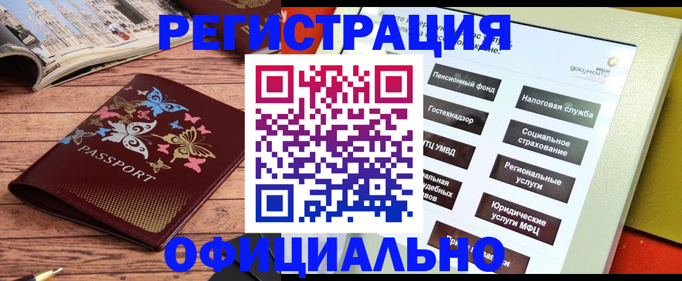временная прописка в Бородино