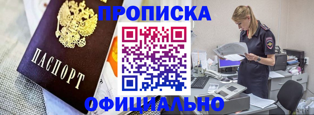 временная регистрация гарантия в Бородино