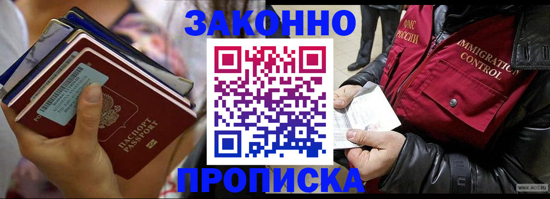 временная регистрация для всех в Бородино